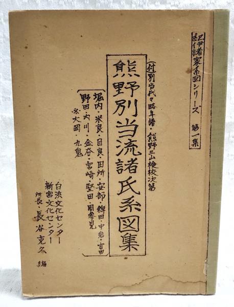 剣聖上泉信綱詳伝 <上毛剣術史 中>(諸田政治 著) / ぶっくいん