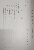 山中陣馬伝 : 土佐膏取り一揆