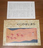 日本の神話　全6巻　付録付き