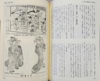 日本花街史