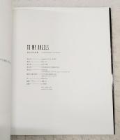 To my angels : 新正卓写真集