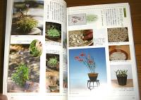 育てる調べる山野草2525種