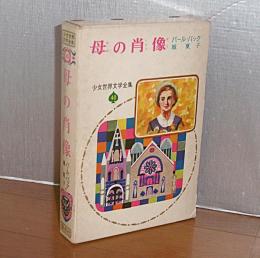 母の肖像