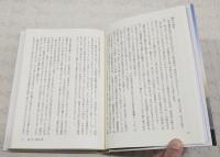 「沈没　いろは丸始末」　(限定300部)　竜馬の夢/明光丸/いろは丸/沈没/賠償/資料…他