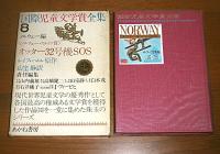 オッター32号機SOS