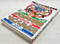 ビデオソフト完全カタログ1991年度版　ビデオでーた別冊 映画・TVドラマ・アニメ