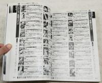 ビデオソフト完全カタログ1991年度版　ビデオでーた別冊 映画・TVドラマ・アニメ