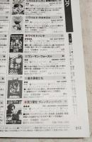 ビデオソフト完全カタログ1991年度版　ビデオでーた別冊 映画・TVドラマ・アニメ