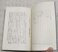 心霊研究者の旅