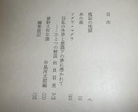 日本探偵小説全集　(瓶詰の地獄/氷の涯/ドグラ・マグラ)