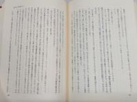 壬申紀私注　上・下巻(2冊揃い)
