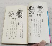 ヘンな本 : 3年に一度の珍品 禁じられた「笑い」のすべて