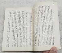 眠られぬ夜のために　第1部-第2部　（全2冊揃い）