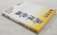 無限抱擁