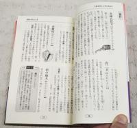 生かしておきたい江戸ことば450語