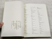 土佐の味：ふるさとの台所
