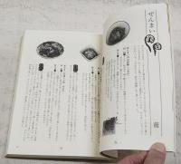 土佐の味：ふるさとの台所