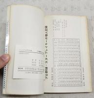 プロ野球ぼくらの名選手　ジュニア入門百科