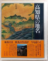 日本歴史地名大系