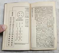新譯国史略 : 全