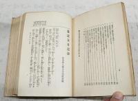 贈正四位高山彦九郎京日記