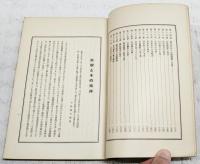南学読本