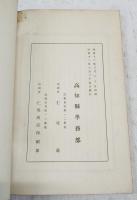 南学読本