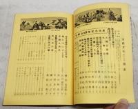 郷土研究　河内文化　16号 大楠公戦没六百三十年記念 楠氏特集号