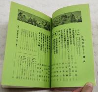 郷土研究　河内文化　17号　十周年記念号　（東と西（大和と河内）/今井啓一、八尾市出土の蔵骨器について/辻合喜代太郎、河内文化の続刊によせて/小池晴嵐、続楠氏特集 明治維新の楠公精神/吉田智朗、楠正行の奮戦/坂東史城ほか）