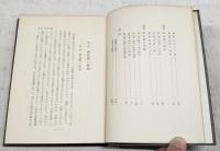 南北朝論 : 史実と思想