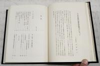 千早赤阪村誌　本編・資料編　2冊揃い