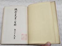 後村上天皇の聖蹟