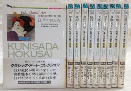 秘蔵の名作艶本　全10巻揃い(1、江戸のおんな/2、艶本のおんな/3、枕絵のおんな/4、春雨のおんな/5、旅宿のおんな/6、大奥のおんな/7、浮世のおんな/8、夜伽のおんな/9、春色のおんな/10、花見のおんな)