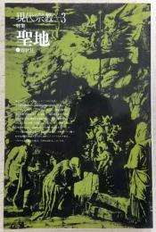 現代宗教