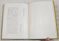 後南朝史論集 : 吉野皇子五百年忌記念