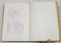 後南朝史論集 : 吉野皇子五百年忌記念