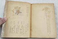 高山彦九郎江戸日記