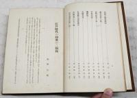 徳川時代和歌の研究