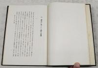 東洋道徳研究