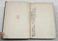 山鹿語類　1-4巻　（全4巻揃い）