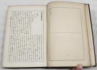 山鹿語類　1-4巻　（全4巻揃い）