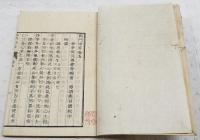 儒門語要　天地人　全3冊揃い