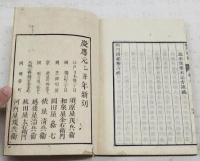 儒門語要　天地人　全3冊揃い