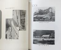 御大典紀念土南人士寫眞帖　(高知県)