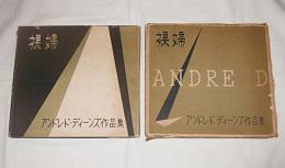 裸婦 : アンドレ・ド・ディーンズ作品集