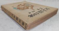 佛印縱走記