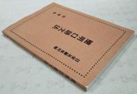 簡明口語文法