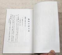 簡明口語文法
