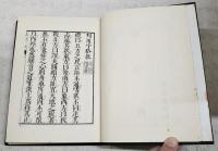 用字格・助字考