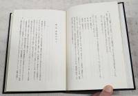 孝徳天皇私記